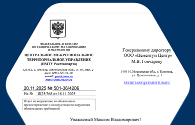 ЦЕМЕНТУМ продолжает борьбу с фальсификатом: надзорный орган подтвердил факт контрафакта